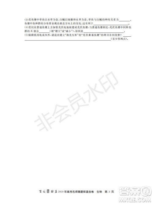 百校联盟2019年高考名师猜题保温金卷生物试题及参考答案