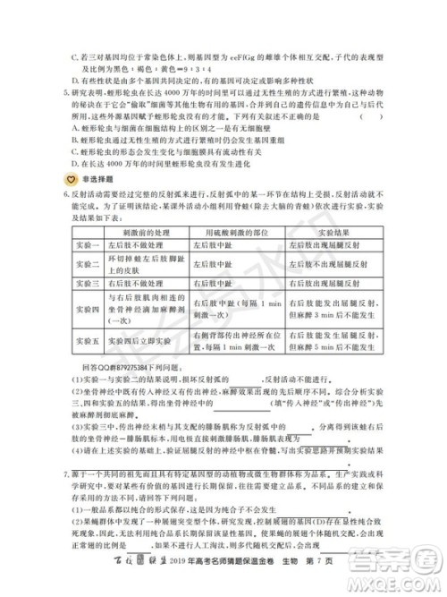 百校联盟2019年高考名师猜题保温金卷生物试题及参考答案 百校联盟2019年高考名师猜题保温金卷生物试题及参考答案
