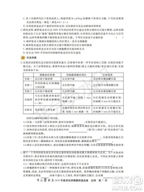 百校联盟2019年高考名师猜题保温金卷生物试题及参考答案