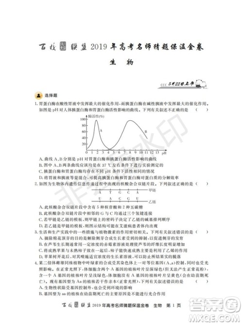百校联盟2019年高考名师猜题保温金卷生物试题及参考答案 百校联盟2019年高考名师猜题保温金卷生物试题及参考答案