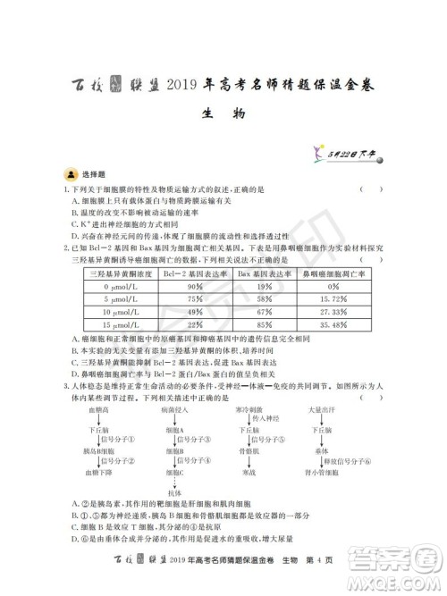 百校联盟2019年高考名师猜题保温金卷生物试题及参考答案 百校联盟2019年高考名师猜题保温金卷生物试题及参考答案