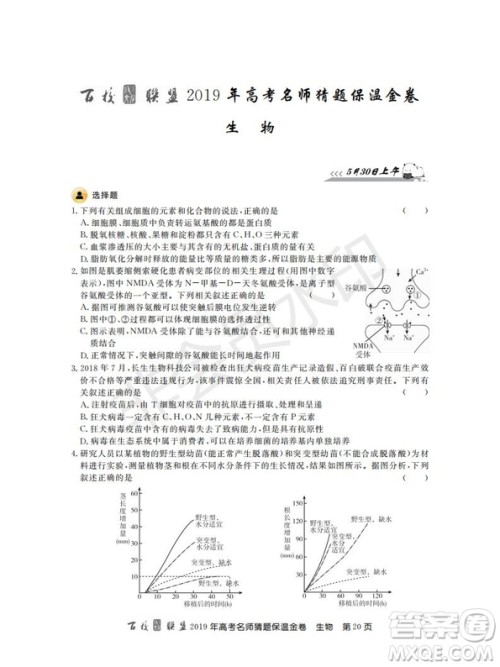 百校联盟2019年高考名师猜题保温金卷生物试题及参考答案 百校联盟2019年高考名师猜题保温金卷生物试题及参考答案