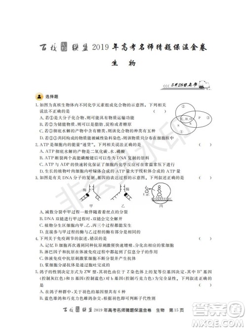 百校联盟2019年高考名师猜题保温金卷生物试题及参考答案