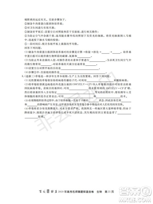 百校联盟2019年高考名师猜题保温金卷生物试题及参考答案 百校联盟2019年高考名师猜题保温金卷生物试题及参考答案