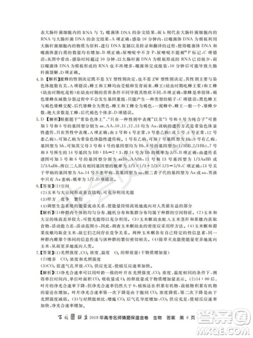 百校联盟2019年高考名师猜题保温金卷生物试题及参考答案 百校联盟2019年高考名师猜题保温金卷生物试题及参考答案