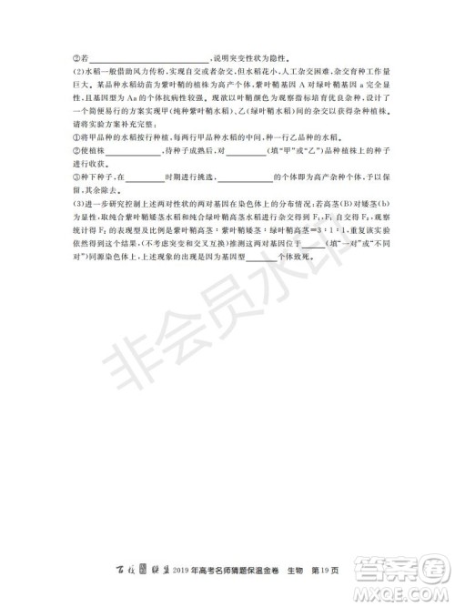 百校联盟2019年高考名师猜题保温金卷生物试题及参考答案 百校联盟2019年高考名师猜题保温金卷生物试题及参考答案