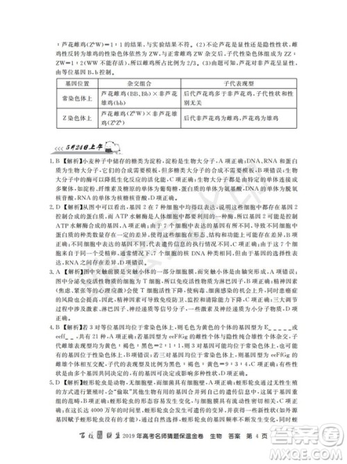 百校联盟2019年高考名师猜题保温金卷生物试题及参考答案 百校联盟2019年高考名师猜题保温金卷生物试题及参考答案