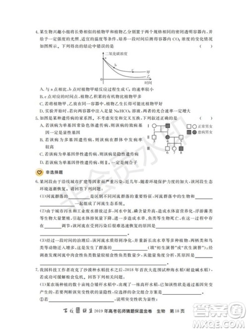 百校联盟2019年高考名师猜题保温金卷生物试题及参考答案