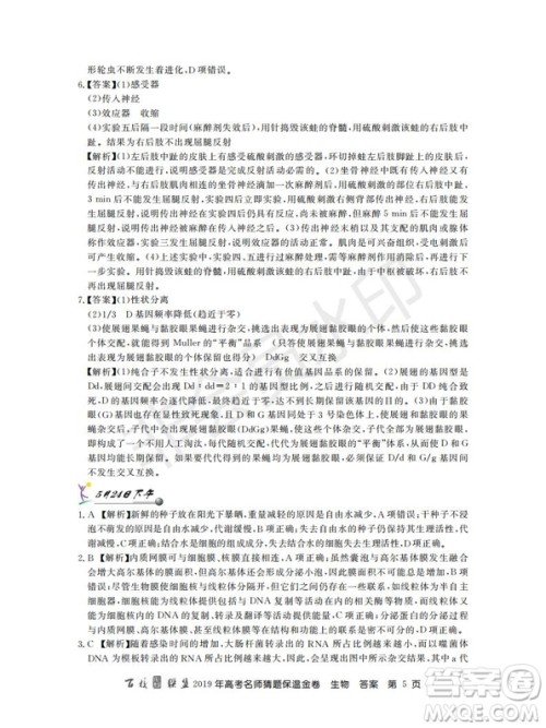 百校联盟2019年高考名师猜题保温金卷生物试题及参考答案 百校联盟2019年高考名师猜题保温金卷生物试题及参考答案
