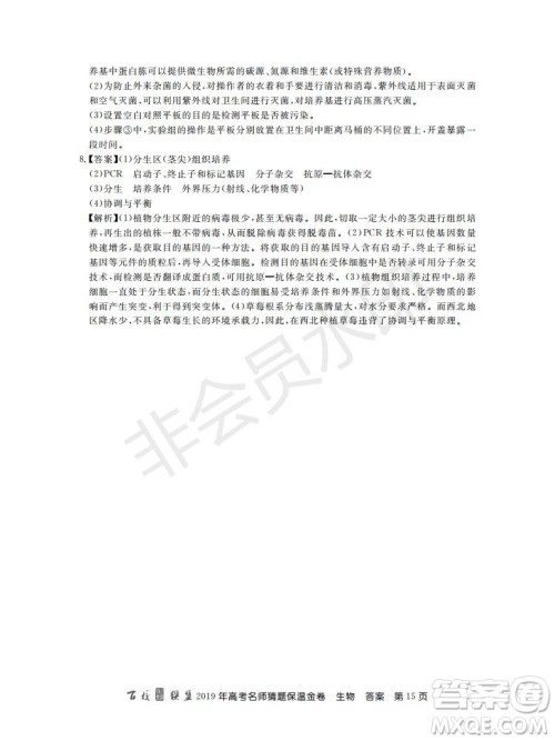 百校联盟2019年高考名师猜题保温金卷生物试题及参考答案 百校联盟2019年高考名师猜题保温金卷生物试题及参考答案