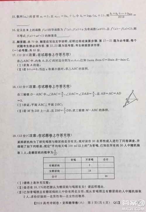 2019年普通高等学校招生全国统一考试冲刺预测卷六文理数试题及答案