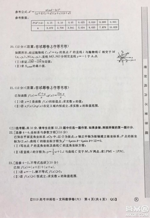 2019年普通高等学校招生全国统一考试冲刺预测卷六文理数试题及答案