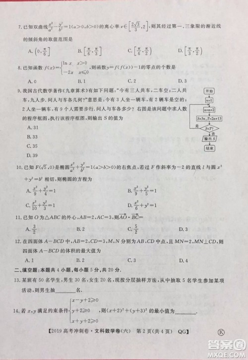 2019年普通高等学校招生全国统一考试冲刺预测卷六文理数试题及答案 2019年普通高等学校招生全国统一考试冲刺预测卷六文理数试题及答案