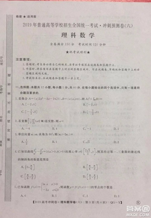 2019年普通高等学校招生全国统一考试冲刺预测卷六文理数试题及答案