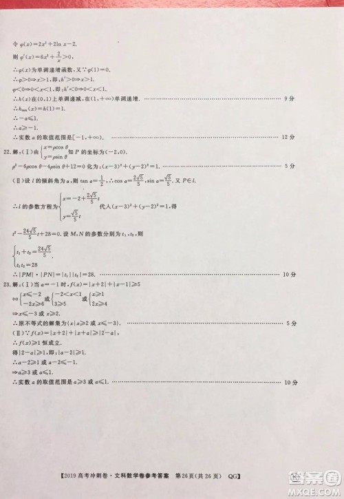 2019年普通高等学校招生全国统一考试冲刺预测卷六文理数试题及答案