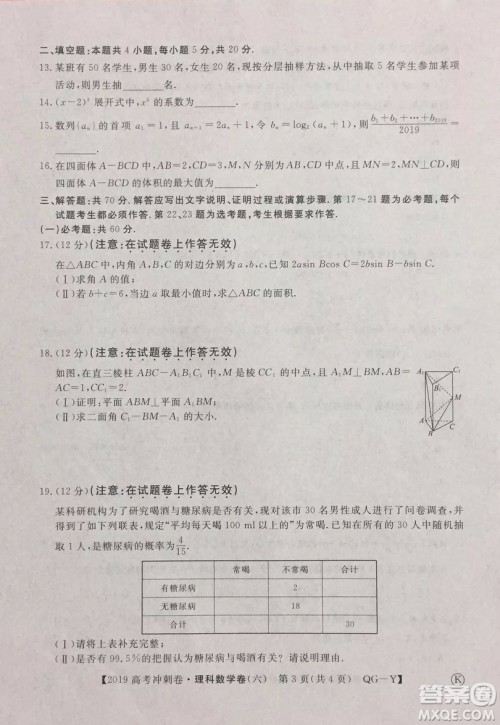 2019年普通高等学校招生全国统一考试冲刺预测卷六文理数试题及答案