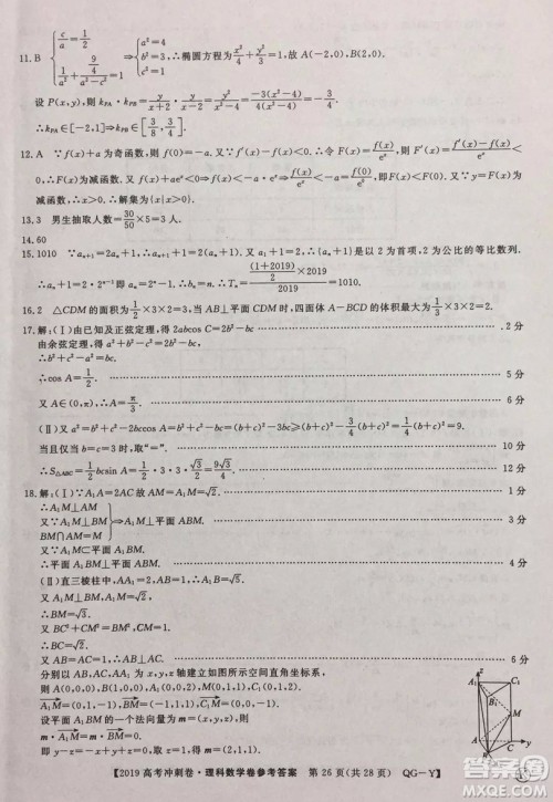 2019年普通高等学校招生全国统一考试冲刺预测卷六文理数试题及答案