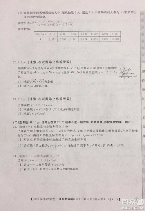 2019年普通高等学校招生全国统一考试冲刺预测卷六文理数试题及答案