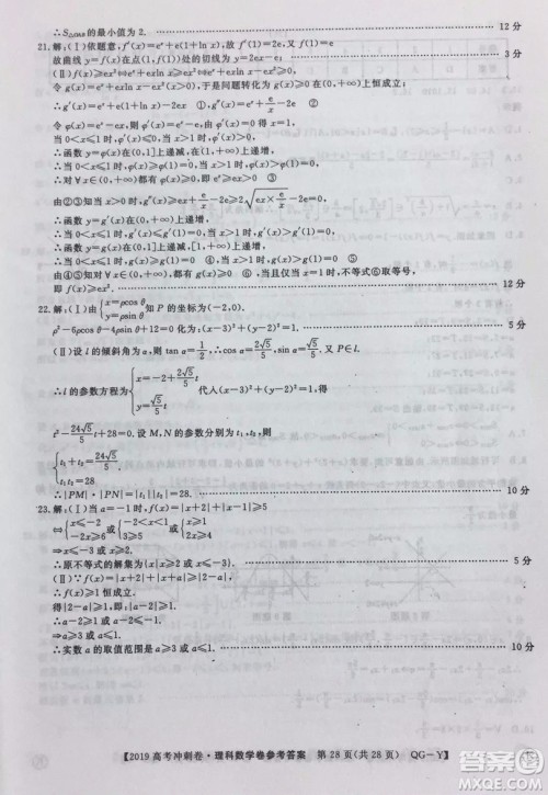 2019年普通高等学校招生全国统一考试冲刺预测卷六文理数试题及答案