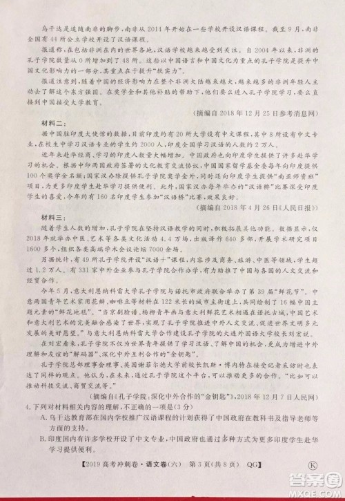 2019年普通高等学校招生全国统一考试冲刺预测卷六语文试题及答案 2019年普通高等学校招生全国统一考试冲刺预测卷六语文试题及答案