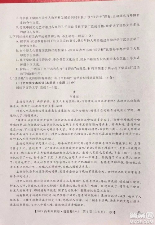 2019年普通高等学校招生全国统一考试冲刺预测卷六语文试题及答案