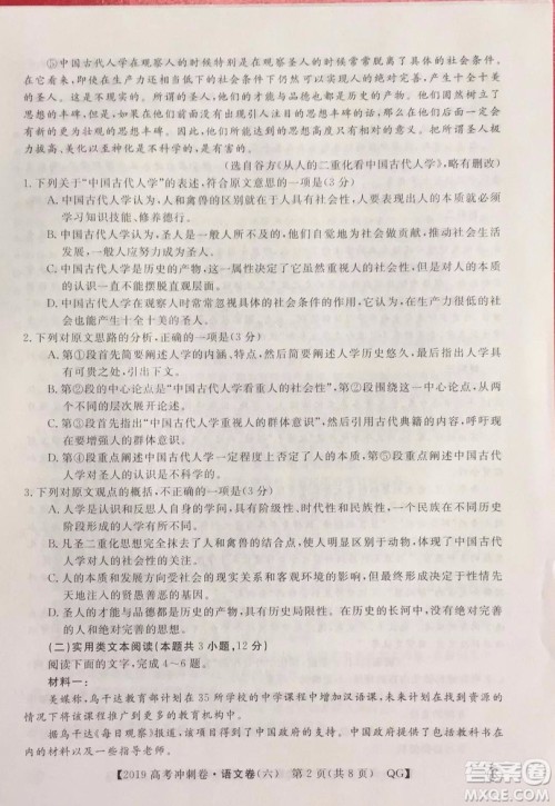 2019年普通高等学校招生全国统一考试冲刺预测卷六语文试题及答案