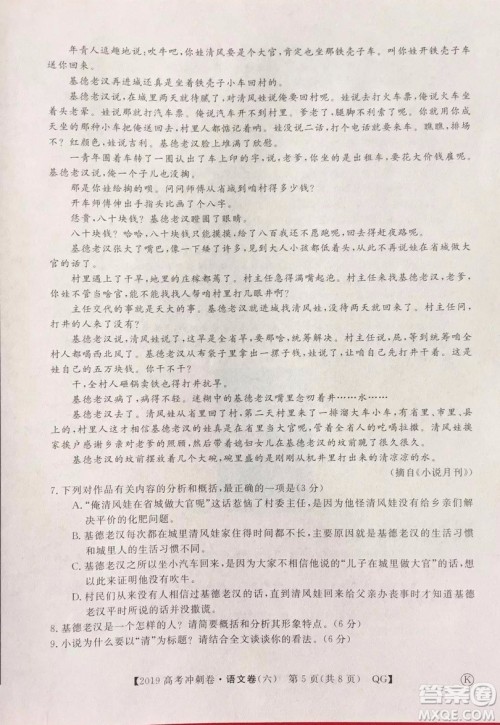 2019年普通高等学校招生全国统一考试冲刺预测卷六语文试题及答案 2019年普通高等学校招生全国统一考试冲刺预测卷六语文试题及答案