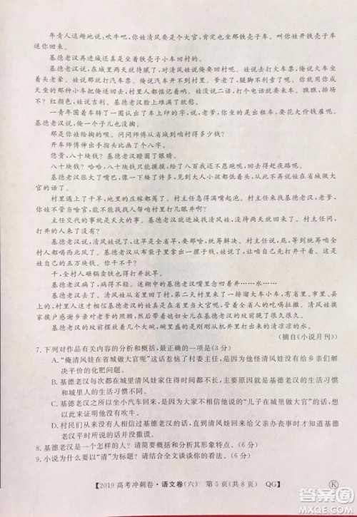 2019年普通高等学校招生全国统一考试冲刺预测卷六语文试题及答案