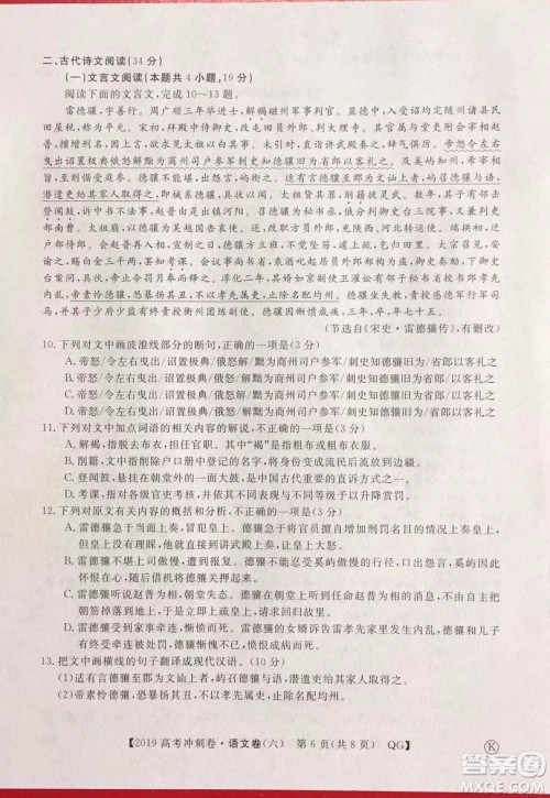 2019年普通高等学校招生全国统一考试冲刺预测卷六语文试题及答案