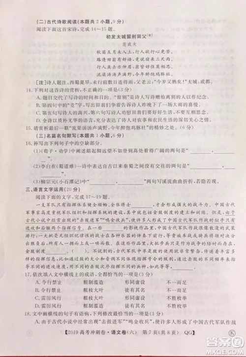 2019年普通高等学校招生全国统一考试冲刺预测卷六语文试题及答案