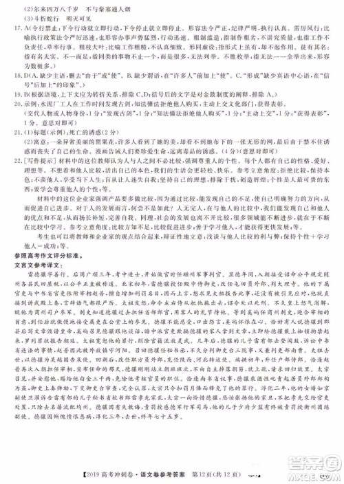 2019年普通高等学校招生全国统一考试冲刺预测卷六语文试题及答案 2019年普通高等学校招生全国统一考试冲刺预测卷六语文试题及答案
