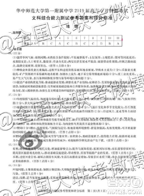 华师一附中2019届高三5月押题考试文综答案 华师一附中2019届高三5月押题考试文综答案