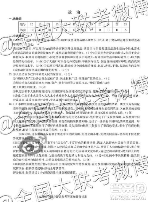 华师一附中2019届高三5月押题考试文综答案 华师一附中2019届高三5月押题考试文综答案