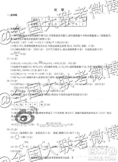 华师一附中2019届高三5月押题考试理综答案 华师一附中2019届高三5月押题考试理综答案