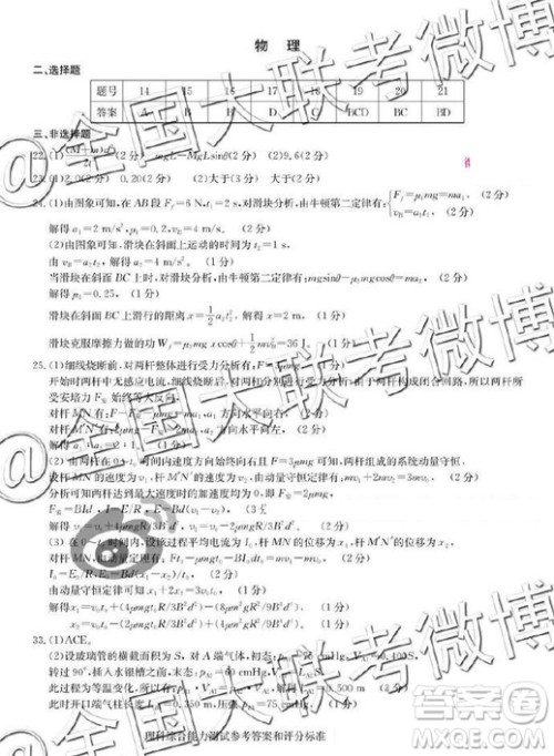 华师一附中2019届高三5月押题考试理综答案 华师一附中2019届高三5月押题考试理综答案