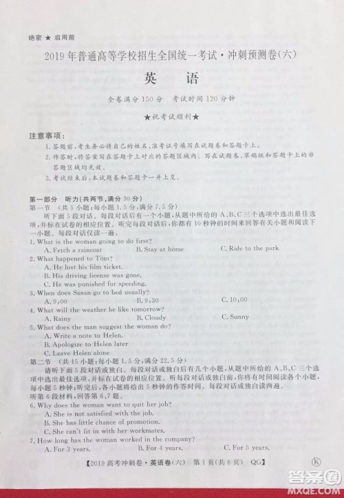 2019年普通高等学校招生全国统一考试冲刺预测卷六英语试题及答案