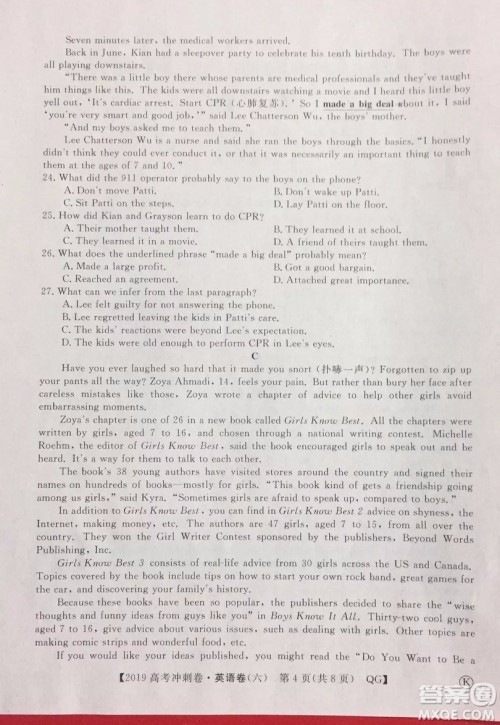 2019年普通高等学校招生全国统一考试冲刺预测卷六英语试题及答案 2019年普通高等学校招生全国统一考试冲刺预测卷六英语试题及答案