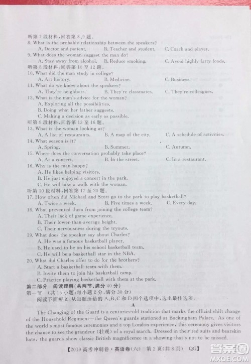 2019年普通高等学校招生全国统一考试冲刺预测卷六英语试题及答案 2019年普通高等学校招生全国统一考试冲刺预测卷六英语试题及答案