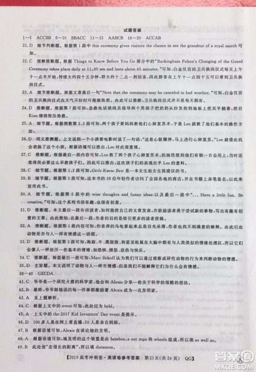 2019年普通高等学校招生全国统一考试冲刺预测卷六英语试题及答案