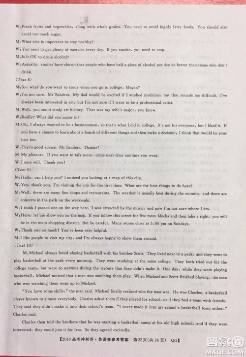 2019年普通高等学校招生全国统一考试冲刺预测卷六英语试题及答案 2019年普通高等学校招生全国统一考试冲刺预测卷六英语试题及答案