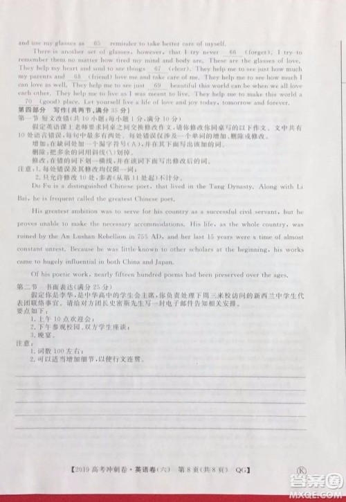 2019年普通高等学校招生全国统一考试冲刺预测卷六英语试题及答案