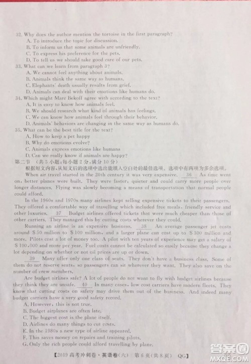 2019年普通高等学校招生全国统一考试冲刺预测卷六英语试题及答案 2019年普通高等学校招生全国统一考试冲刺预测卷六英语试题及答案