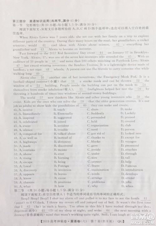 2019年普通高等学校招生全国统一考试冲刺预测卷六英语试题及答案 2019年普通高等学校招生全国统一考试冲刺预测卷六英语试题及答案