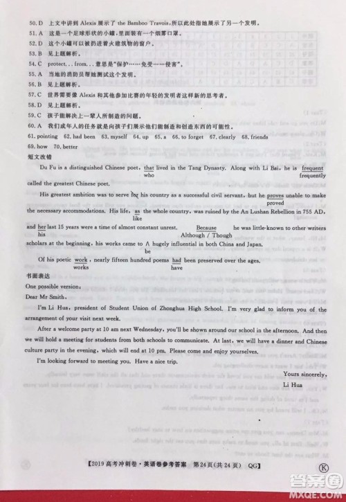 2019年普通高等学校招生全国统一考试冲刺预测卷六英语试题及答案 2019年普通高等学校招生全国统一考试冲刺预测卷六英语试题及答案