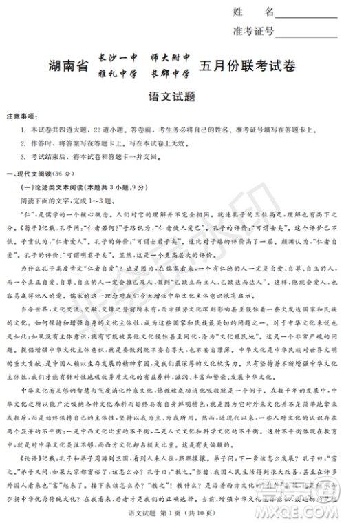 2019年湖南省长沙一中、师大附中、雅礼中学、长郡中学五月联考语文试卷答案