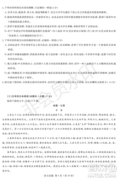2019年湖南省长沙一中、师大附中、雅礼中学、长郡中学五月联考语文试卷答案 2019年湖南省长沙一中、师大附中、雅礼中学、长郡中学五月联考语文试卷答案