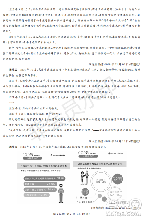 2019年湖南省长沙一中、师大附中、雅礼中学、长郡中学五月联考语文试卷答案