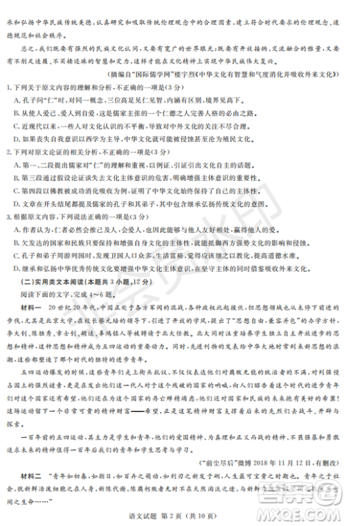 2019年湖南省长沙一中、师大附中、雅礼中学、长郡中学五月联考语文试卷答案 2019年湖南省长沙一中、师大附中、雅礼中学、长郡中学五月联考语文试卷答案