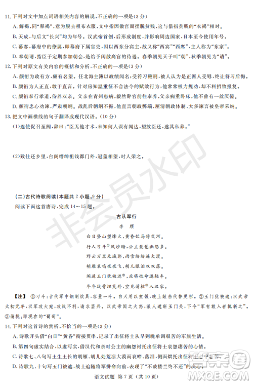 2019年湖南省长沙一中、师大附中、雅礼中学、长郡中学五月联考语文试卷答案