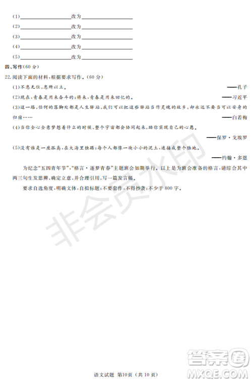 2019年湖南省长沙一中、师大附中、雅礼中学、长郡中学五月联考语文试卷答案